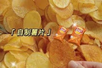 酥脆可口的自製薯片一個🥔就搞定
