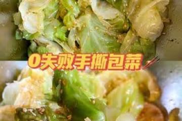 光碟也吃不夠的手撕包菜