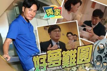 郭晉安盼時光倒流!改寫歷史助父母和好
