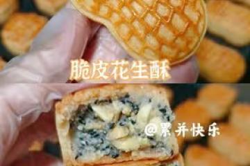 🔥網紅脆皮花生酥被我復刻成功了❗快快碼住❗