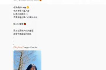 被林心如耽誤事業?洪小鈴罕見回應,極力維護前老闆盡顯高情商