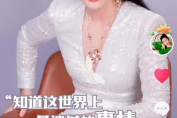 李冰冰入駐視頻平台陣仗大!胸前大鑽石吸睛,陳赫黃曉明等送祝福