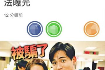 周渝民夫妻被熟人騙771萬！對方以賣保險設計仨騙局，警方已介入
