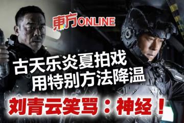 夏天穿裝甲拍戲　古天樂用特別方法降溫...劉青云：神經！