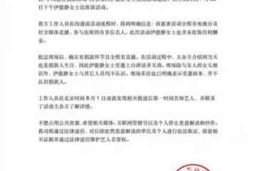 現身詐騙通緝犯生日趴惹議 伊能靜說話了