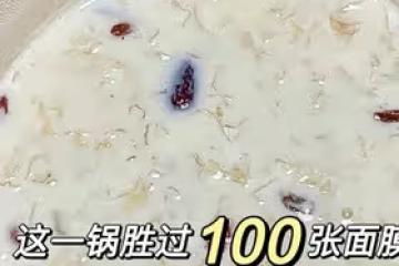 勝過100張面膜的銀耳羹