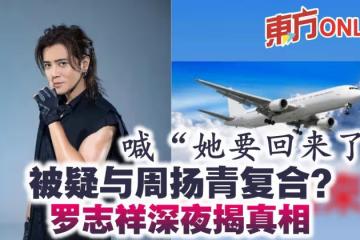 喊「她要回來了」被疑與周揚青復合？　羅志祥深夜揭真相