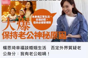 老公身份頻繁被質疑，楊思琦罕回應！長居內地半年沒見兒子感內疚
