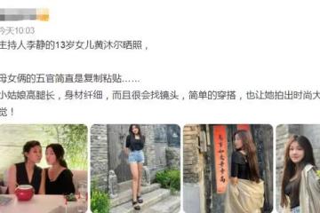 主持人李靜現身高檔餐廳！身材消瘦模樣大變，18歲女兒身材太搶眼