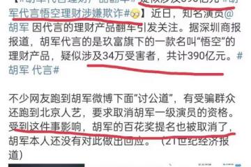 胡軍：出道32年清清白白，現因代言聲譽受損，他的晚節能保住嗎？