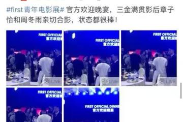 兩大謀女郎罕同框！章子怡穿深V舉紅酒太迷人，緊摟周冬雨顯親密