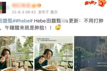 台灣知名女星疑再翻車!深夜曬遊山玩水照好愜意,配文卻引爭議