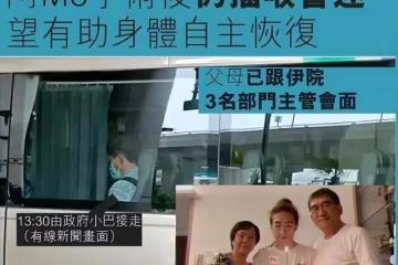 演唱會總監回應紅館事故後，重傷者父親探望兒子，抱拳示意媒體