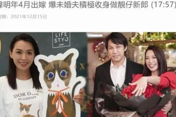 恭喜！48歲陳煒宣布明年4月辦婚禮，不介意小5歲男友曾結婚生娃