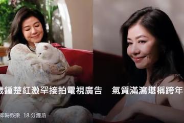 62歲女神鍾楚紅復出拍廣告!笑容甜美酒窩搶鏡,被指撞臉陳妍希