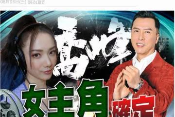 36歲港姐成甄子丹新戲女主！演技精湛卻被TVB冷遇，去年宣布離巢