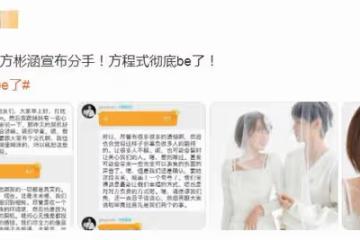 《心動4》陳思銘方彬涵官宣分手，男方含淚發聲，分手早有預兆