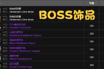 魔獸WLK：P1節日BOSS掉落226武器？屬性影響平衡，暴雪或選擇延期