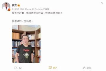 曾酸佩洛西不敢訪台 黃安下賭註:去我就嫁蔡英文