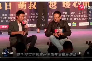沙寶亮官宣離婚!同時官宣與34歲女演員新戀情