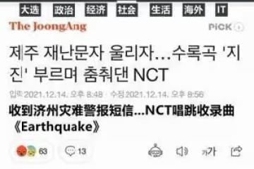 NCT127為直播事故道歉,韓流的粉絲稱,實時觀看的時候就覺得完了