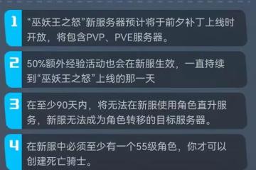 魔獸WLK：國服開放新服投票，2個名字呼聲最高，將影響老服格局？