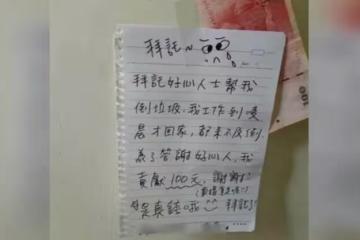 請鄰居幫倒垃圾！她「門口留紙條＋百元鈔」誠意滿滿　隔天回家「眼前一幕瞬間傻眼」：是我太天真