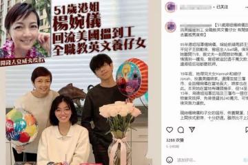 港姐楊婉儀移居國外,教英語養活子女,老公生意失敗後行蹤神秘