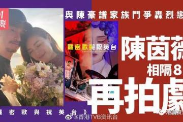 陳茵媺出山準備入劇組！與陳豪《羅密歐與祝英台》演史詩式戀情