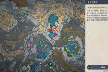 《原神》水生環境調查任務攻略