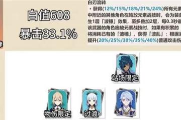 《原神》五星單手劍介紹及使用角色推薦