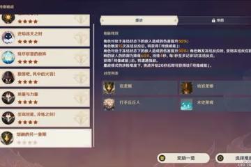 《原神》殘像暗戰第七天隊伍搭配推薦