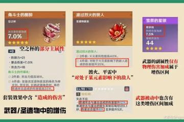 《原神》輔助角色增傷機制解析