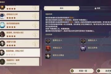 《原神》殘像暗戰第六天隊伍搭配推薦