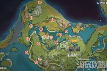 《原神》全岩神瞳地圖點位標註