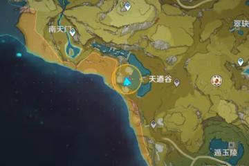 《原神》循仙蹤兮天遒任務攻略