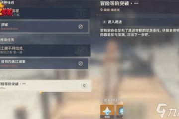 原神為什麼經驗滿了升不了級 被卡級了咋辦
