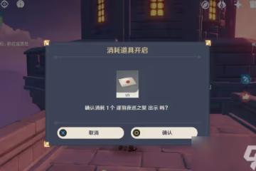 原神2.8雙雙島夜鴉航線怎麼解鎖
