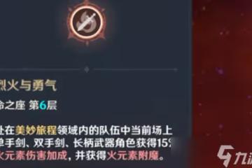 原神班尼特六命點了有什麼影響 怎麼退回