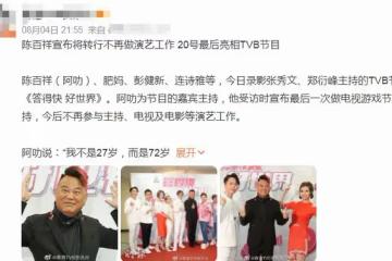 72歲知名港星轉行！或將開養老院度日，結婚43年身家過億無人繼承