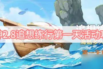 原神垂降並威偶勢攻略