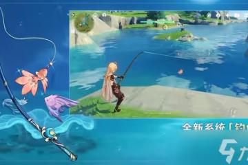 原神魚群大爆發任務完成方法