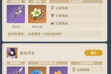 《原神》大世界反應隊怎麼搭配 大世界反應隊搭配推薦