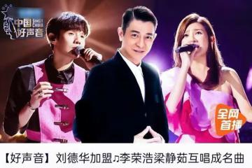 2022中國好聲音首播！劉德華零片酬獻唱，導師搶戲廣告太多遭吐槽