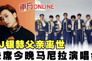 SJ銀赫父親離世 缺席今晚馬尼拉演唱會