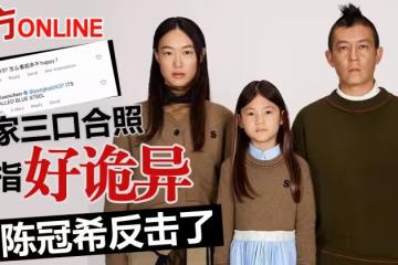 一家三口照片被指「很詭異」　陳冠希留言反擊