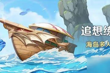 《原神》追想練行第三天滿獎勵攻略 追想練行急襲速戰速決攻略