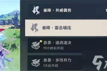 原神追想練行垂降雷擊牆壓怎麼過