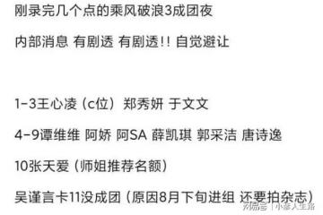 《乘風破浪》：王心凌成功戰勝東道主，於文文實現彎道超車