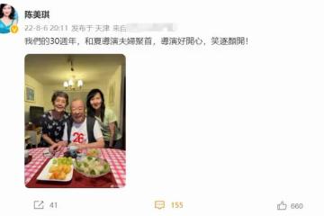 《新白娘子傳奇》播出30年，陳美琪探望88歲導演，63歲氣質仍出眾